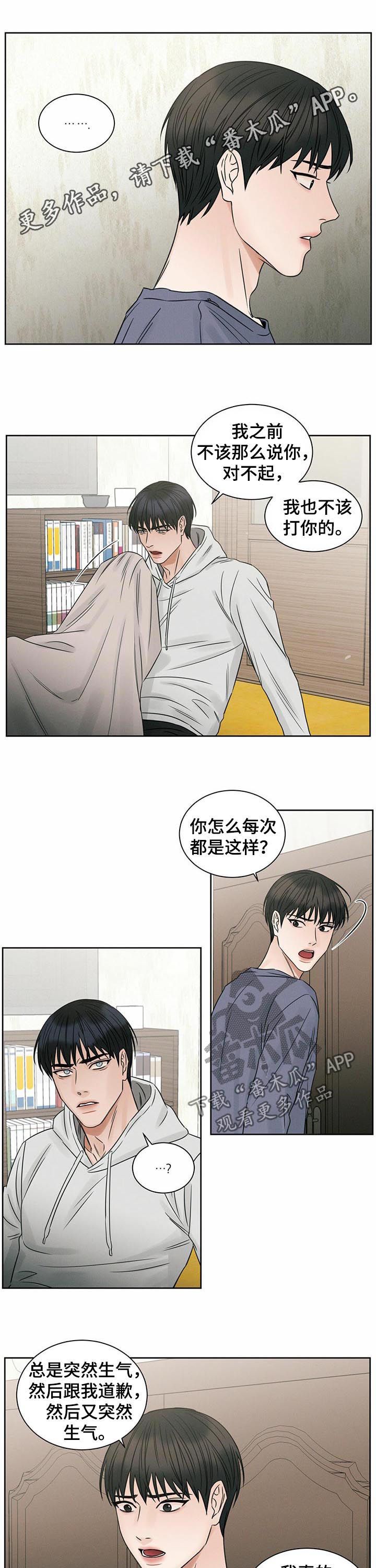 即便你不爱我漫画,第29话1图