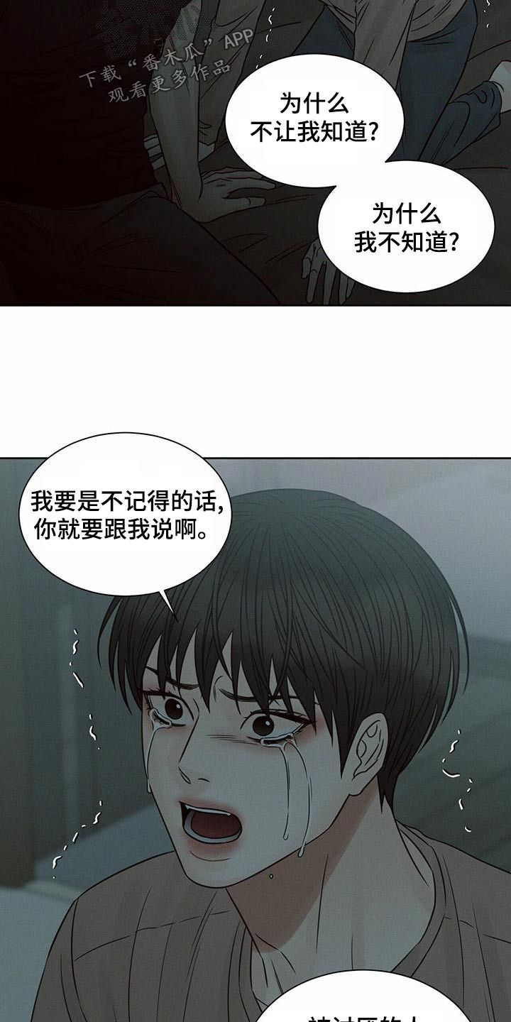 即便你不爱我漫画,第129话4图