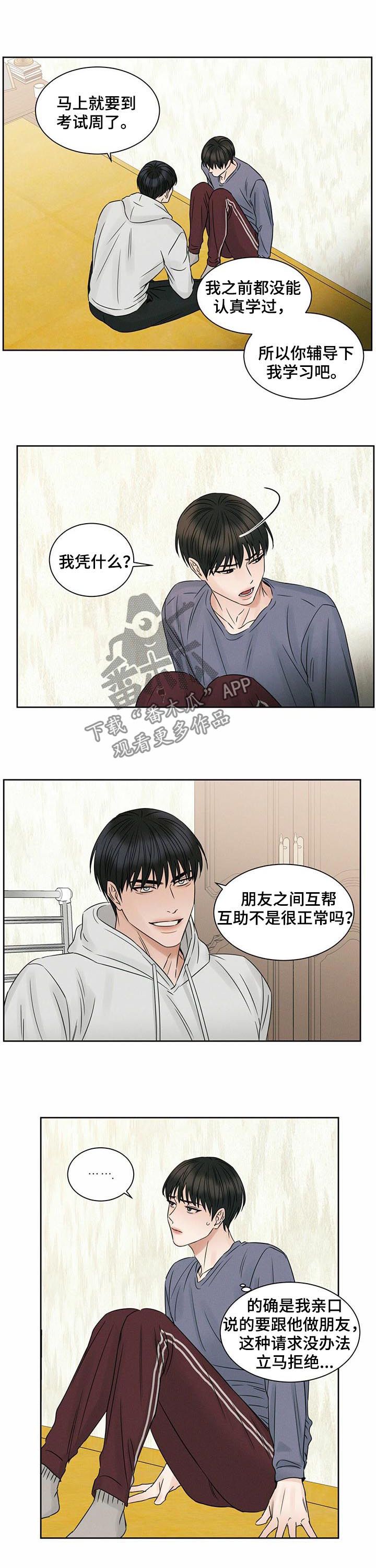 即便你不爱我漫画,第31话4图