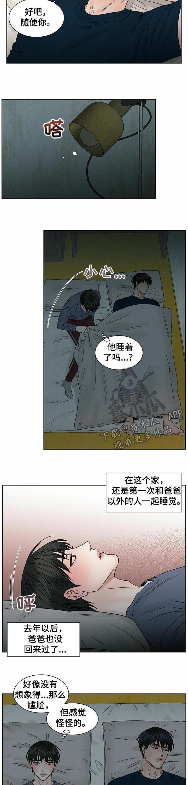 即便你不爱我漫画,第38话2图