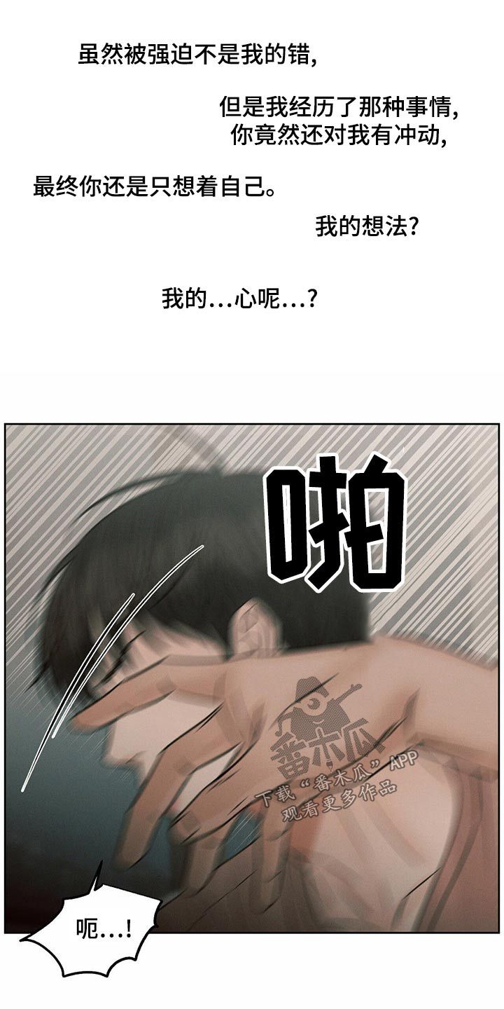 即便你不爱我我也会守住我的心漫画,第127话1图