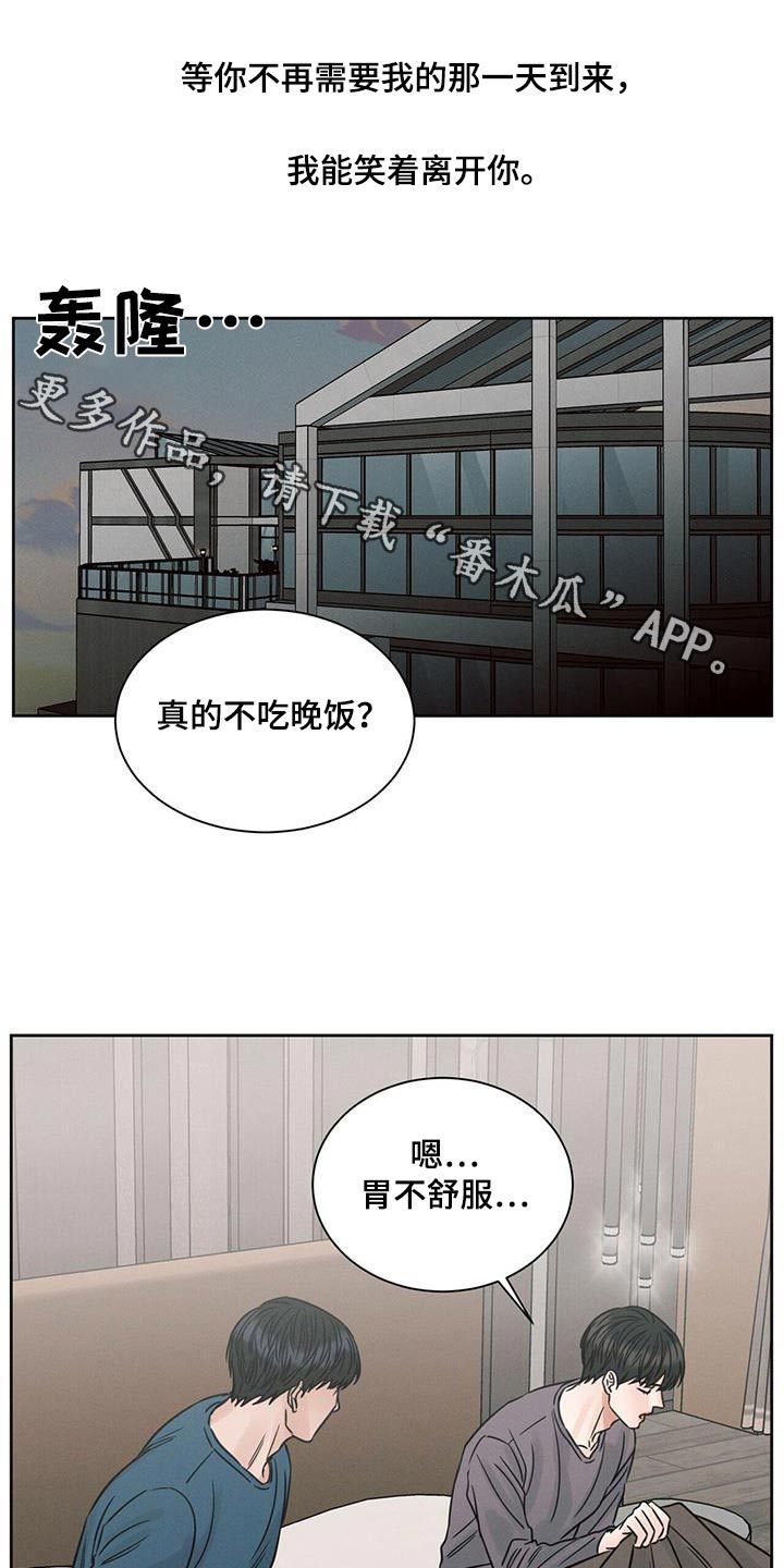 即便你不爱我漫画,第142话1图