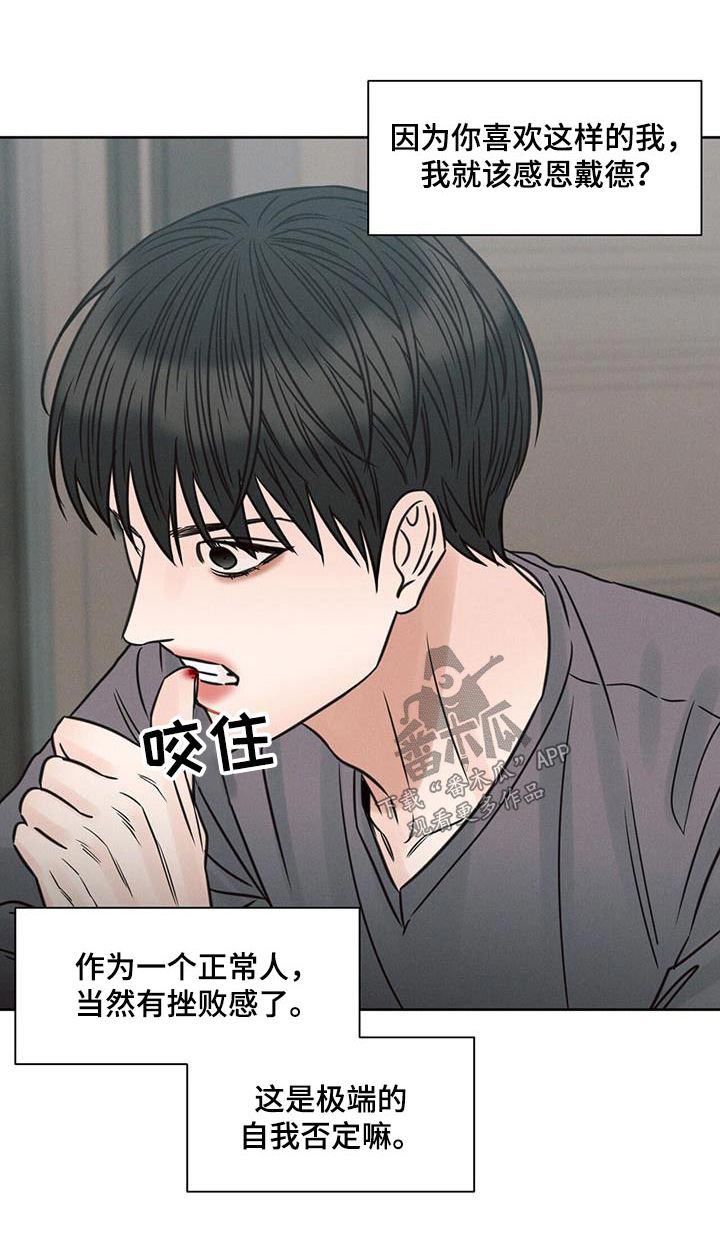 即使你不爱我完整版音乐漫画,第143话1图