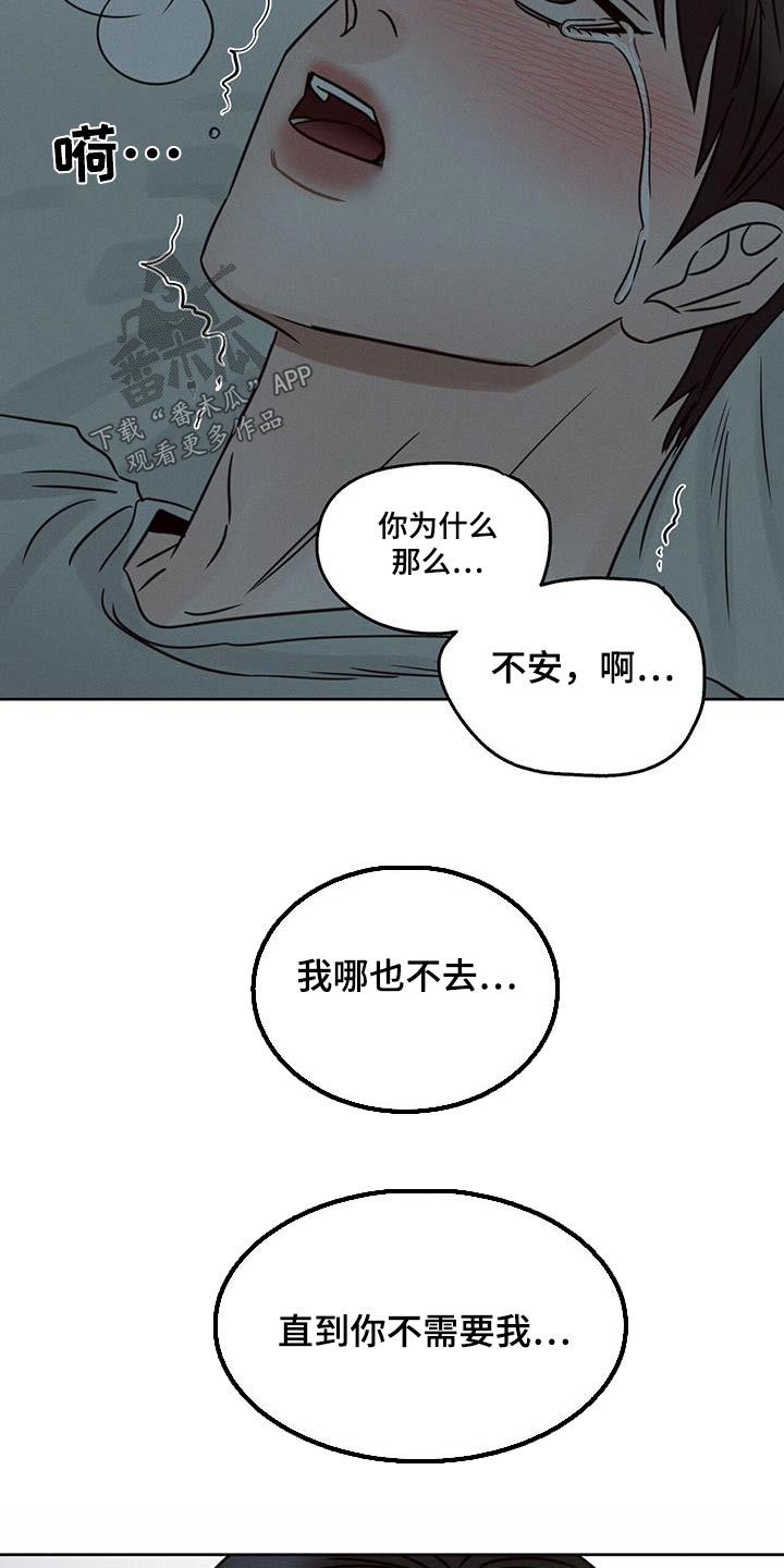 即便你不爱我漫画,第163话3图