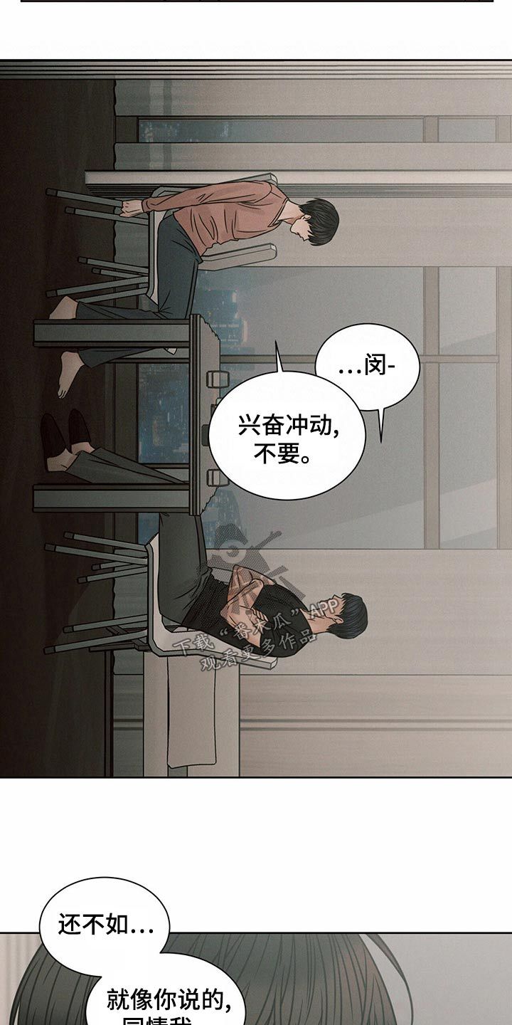 即便你不爱我漫画,第127话2图