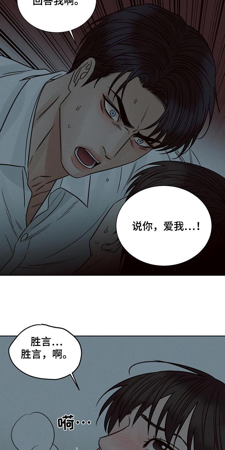 即便你不爱我漫画,第163话2图