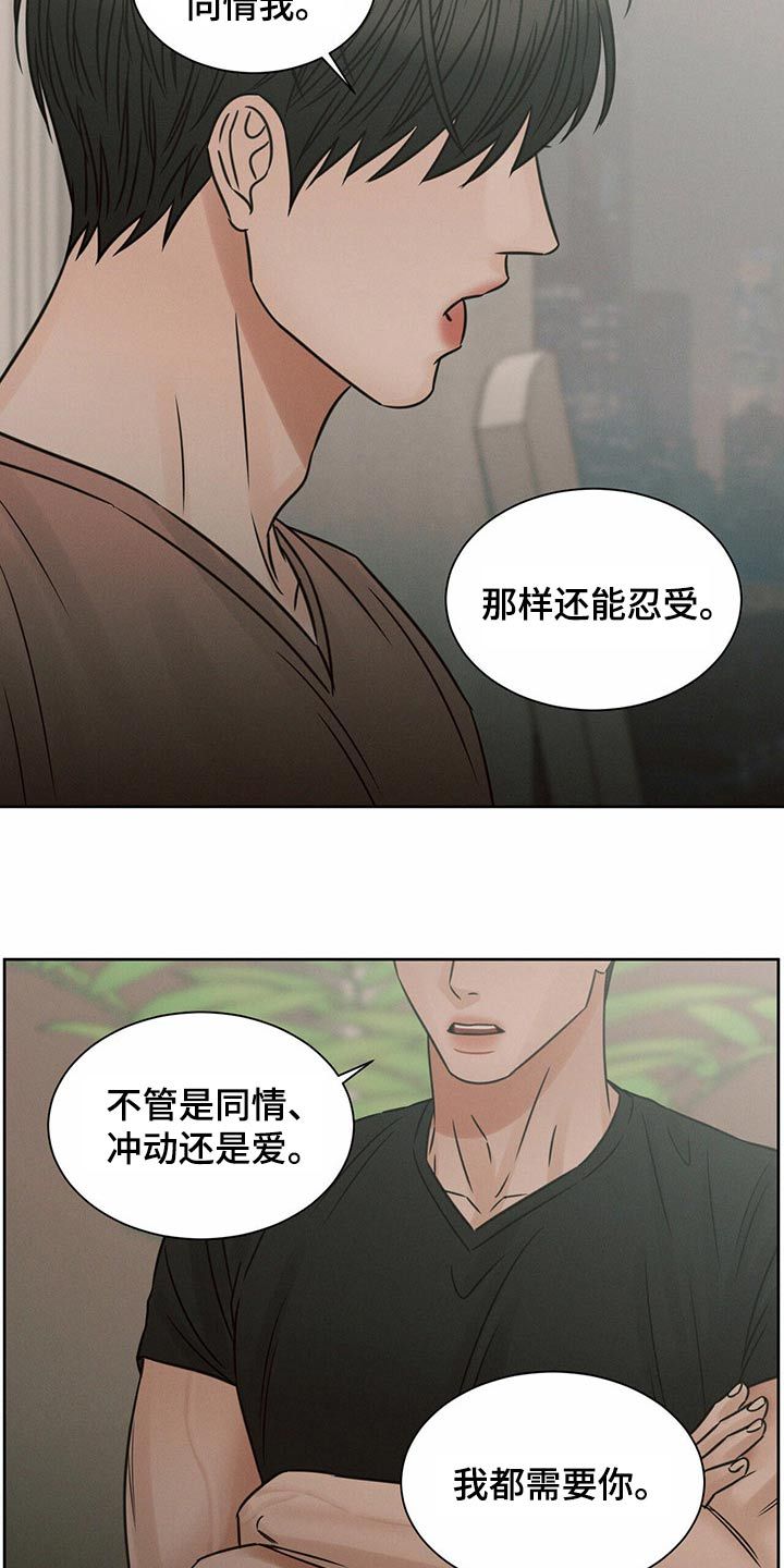 即便你不爱我漫画,第127话3图