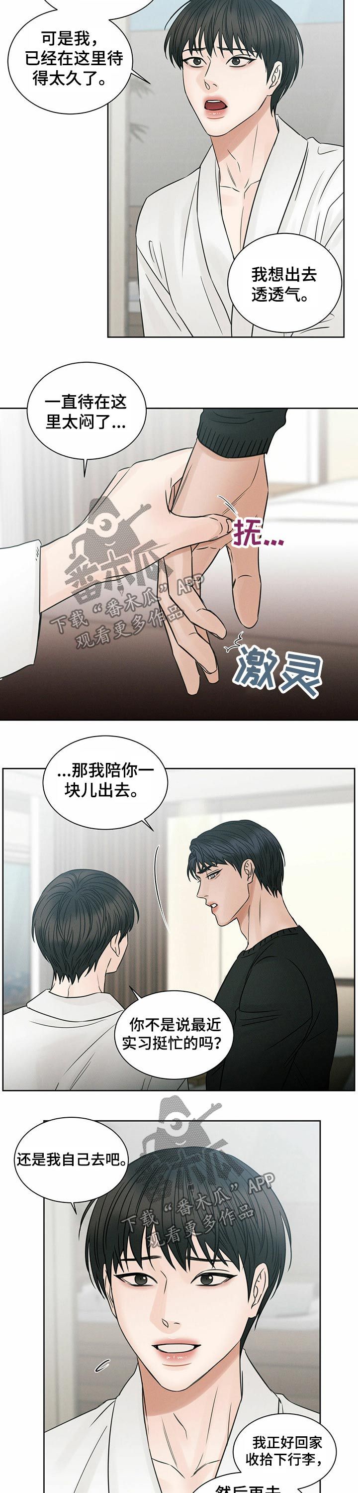 即便你不爱我漫画,第85话5图