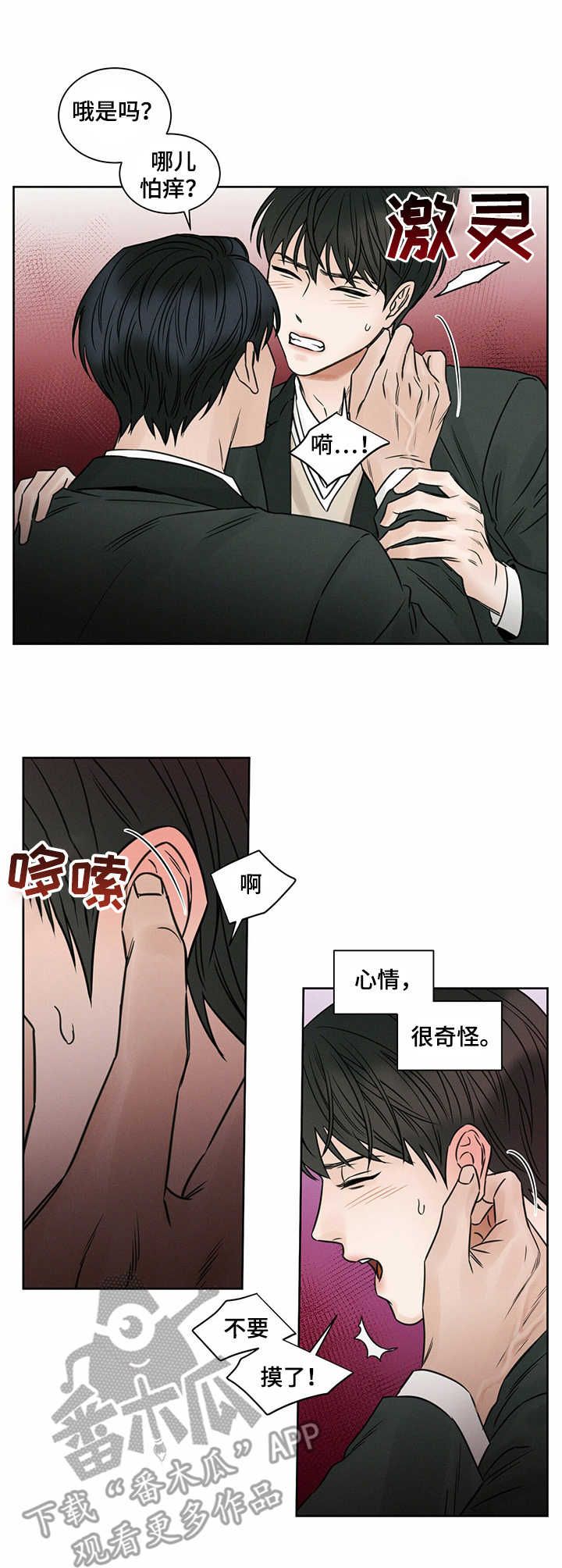 即便你不爱我漫画,第15话4图