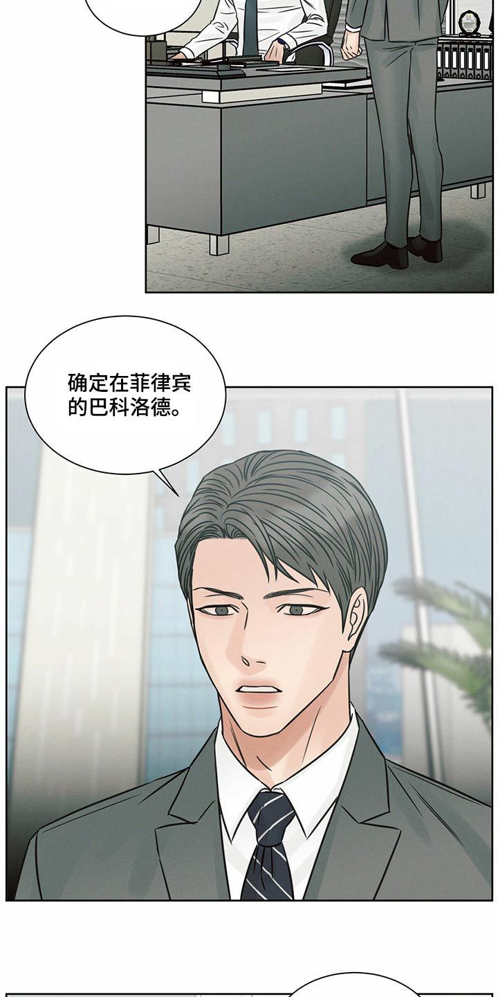 即便你不爱我漫画,第120话3图