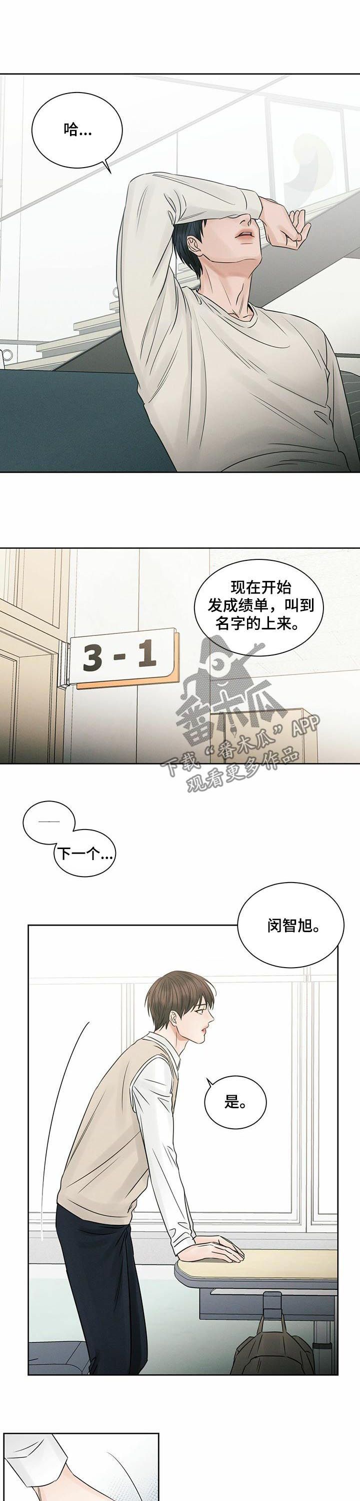 即便你不爱我我也会守住我的心漫画,第46话4图