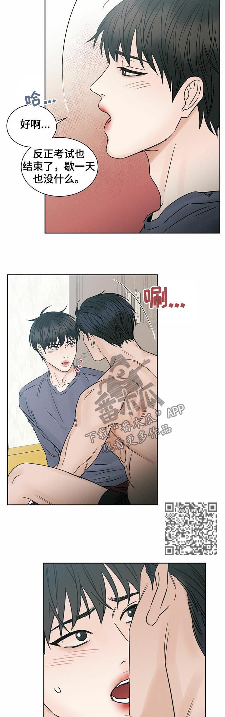 即便你不爱我漫画,第43话5图