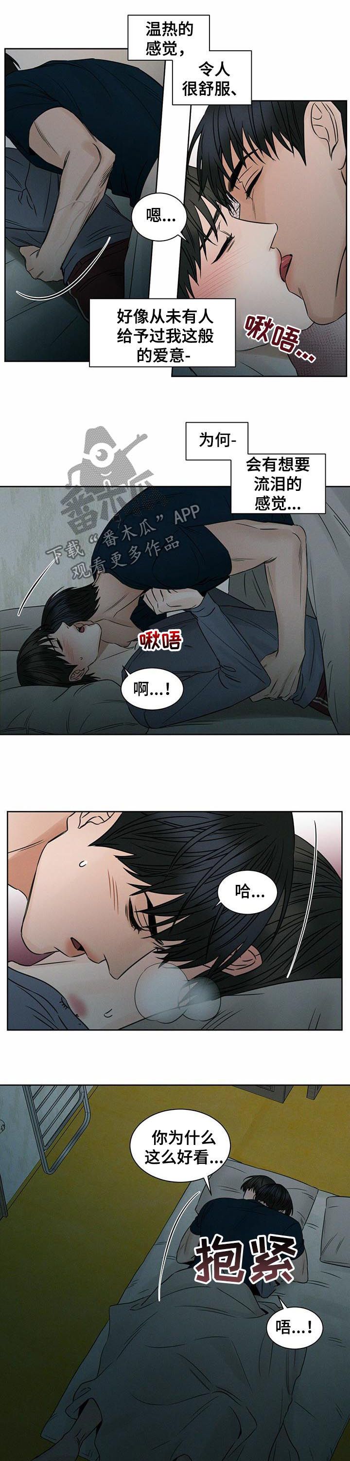 即便你不爱我漫画,第39话2图