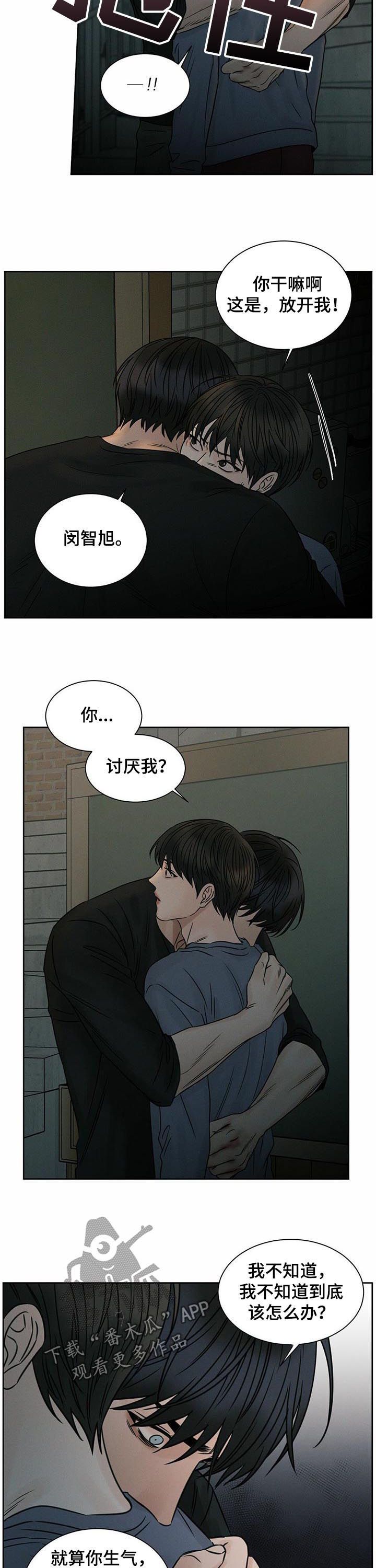 即便你不爱我漫画,第53话2图