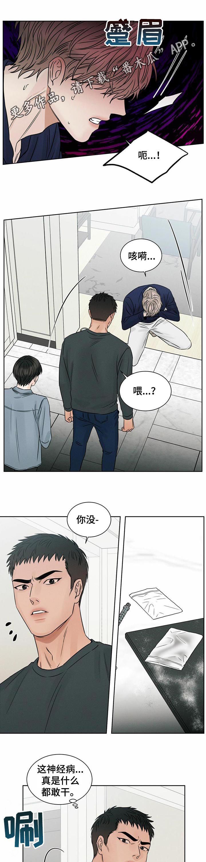 即便你不爱我免费阅读全文漫画,第66话1图