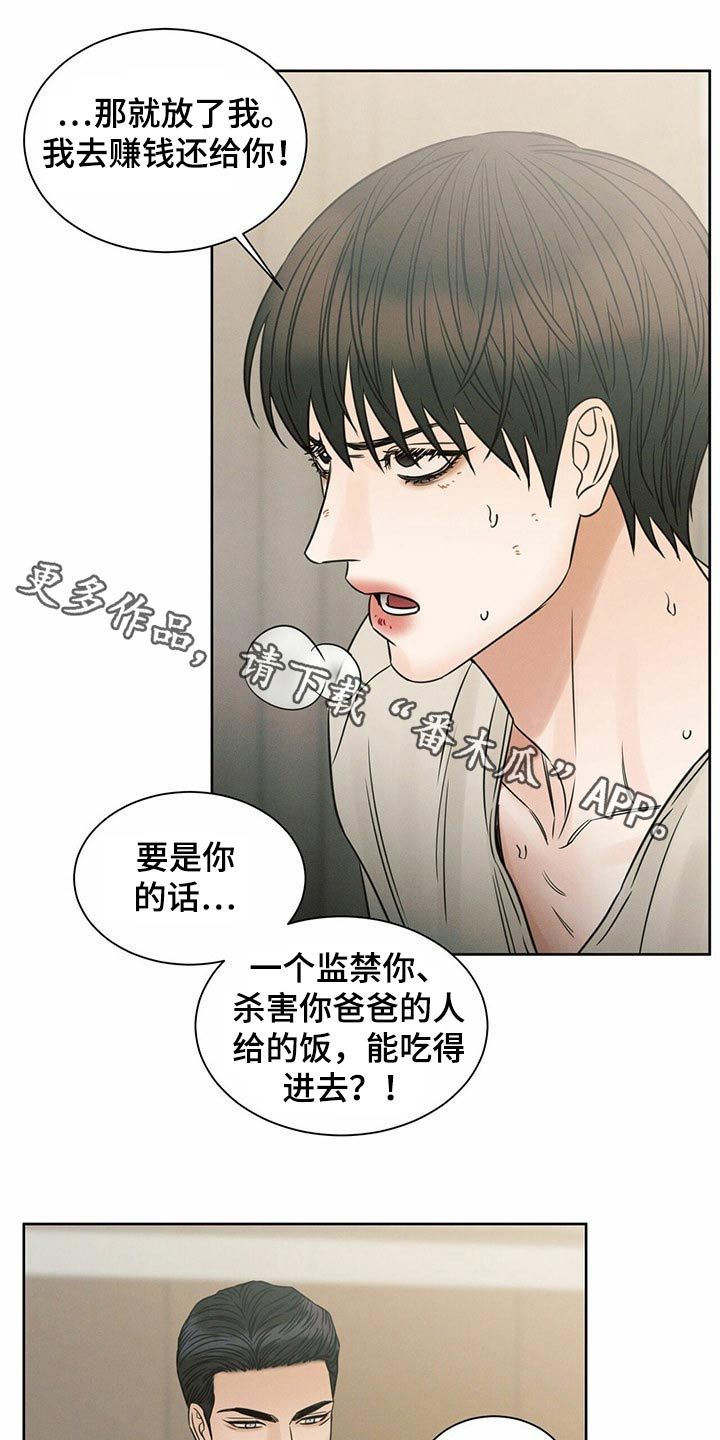 即使不爱我漫画,第110话1图