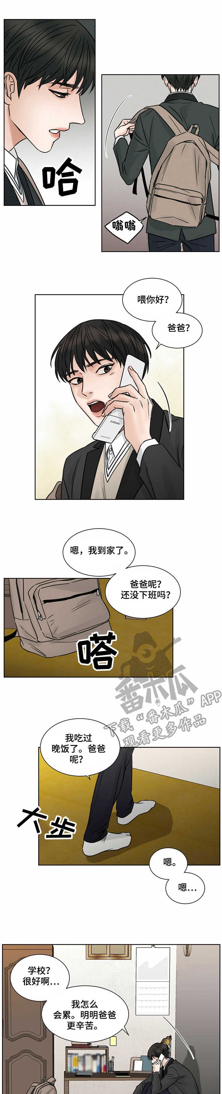 即使你不爱我英文歌漫画,第4话1图