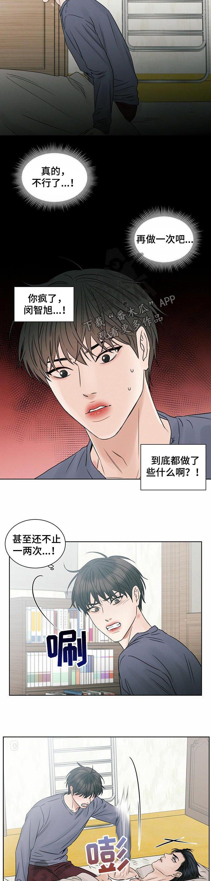 即便你不爱我漫画,第43话2图