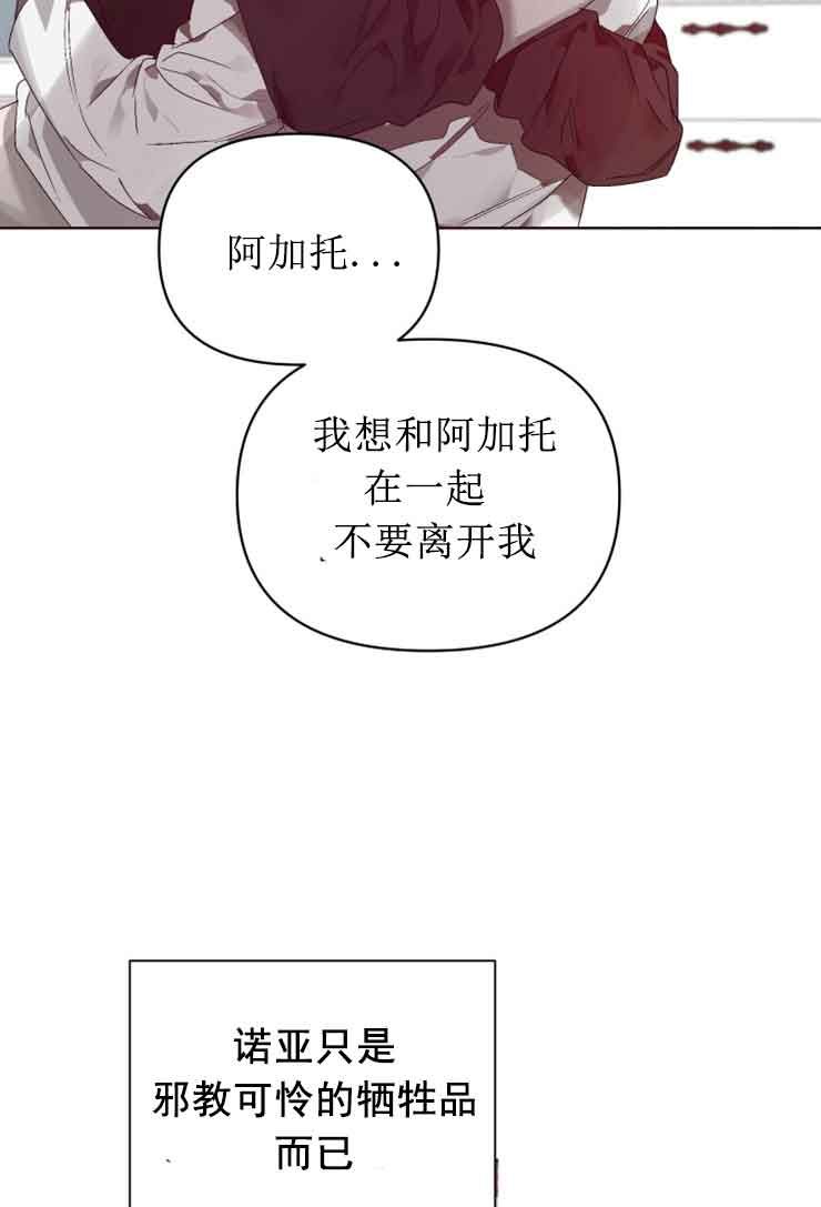 恩将囚报txt漫画,第16话1图