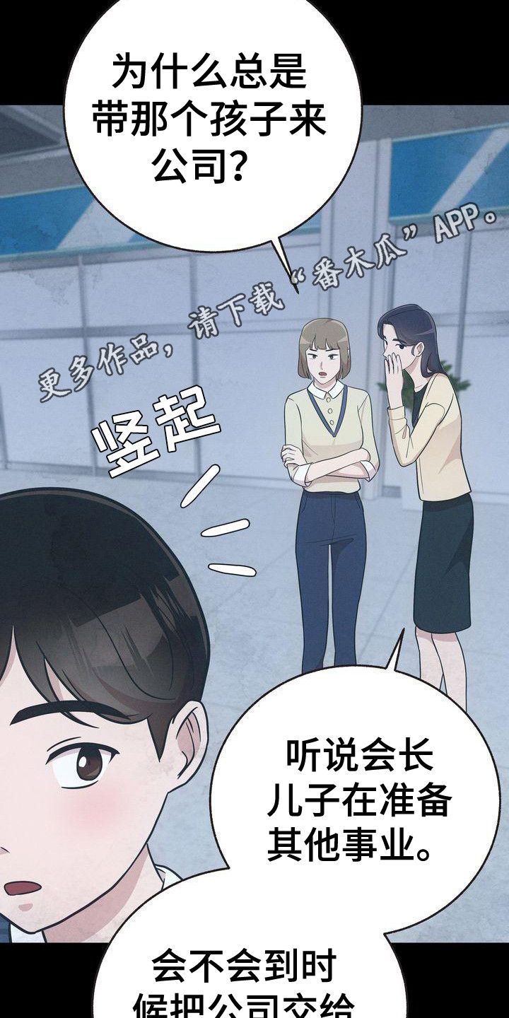 办公室的定义是什么漫画,第23话5图