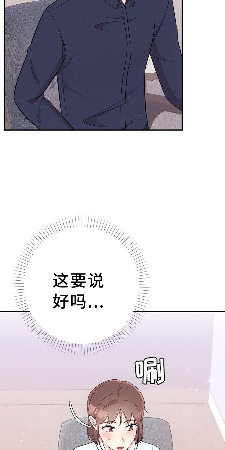 办公室的定义是什么漫画,第33话2图