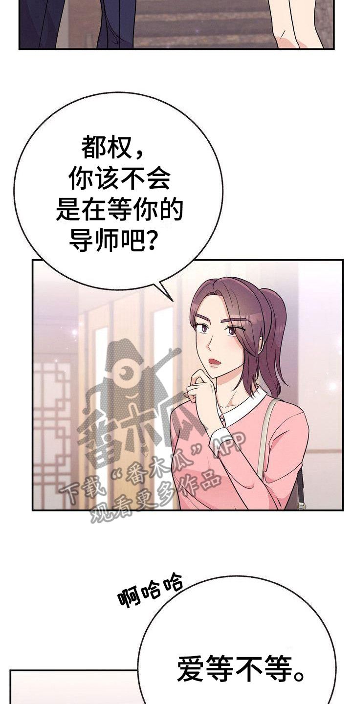 办公室的财位在什么方位漫画,第17话2图