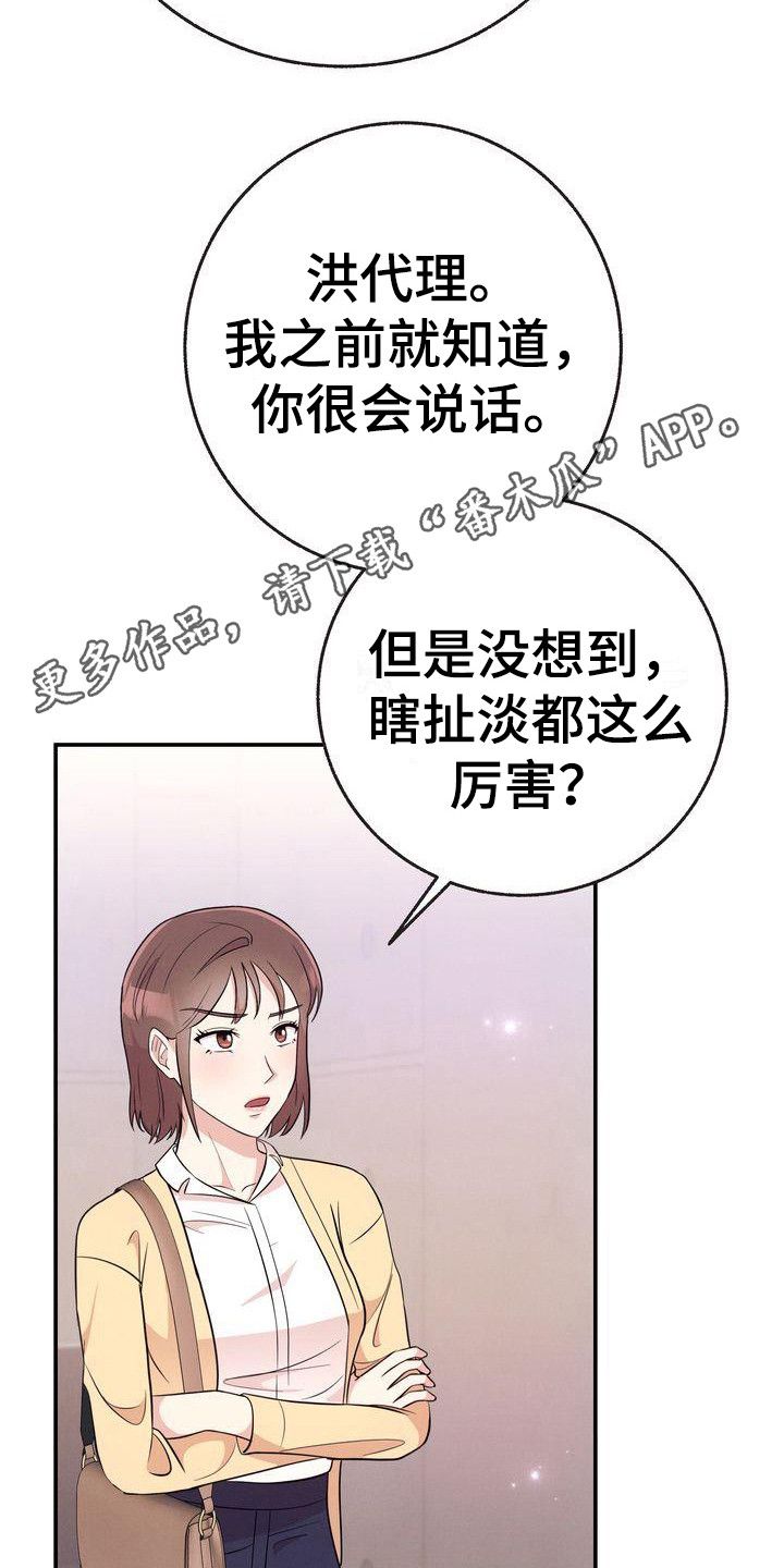 办公室的财位在什么方位漫画,第17话5图