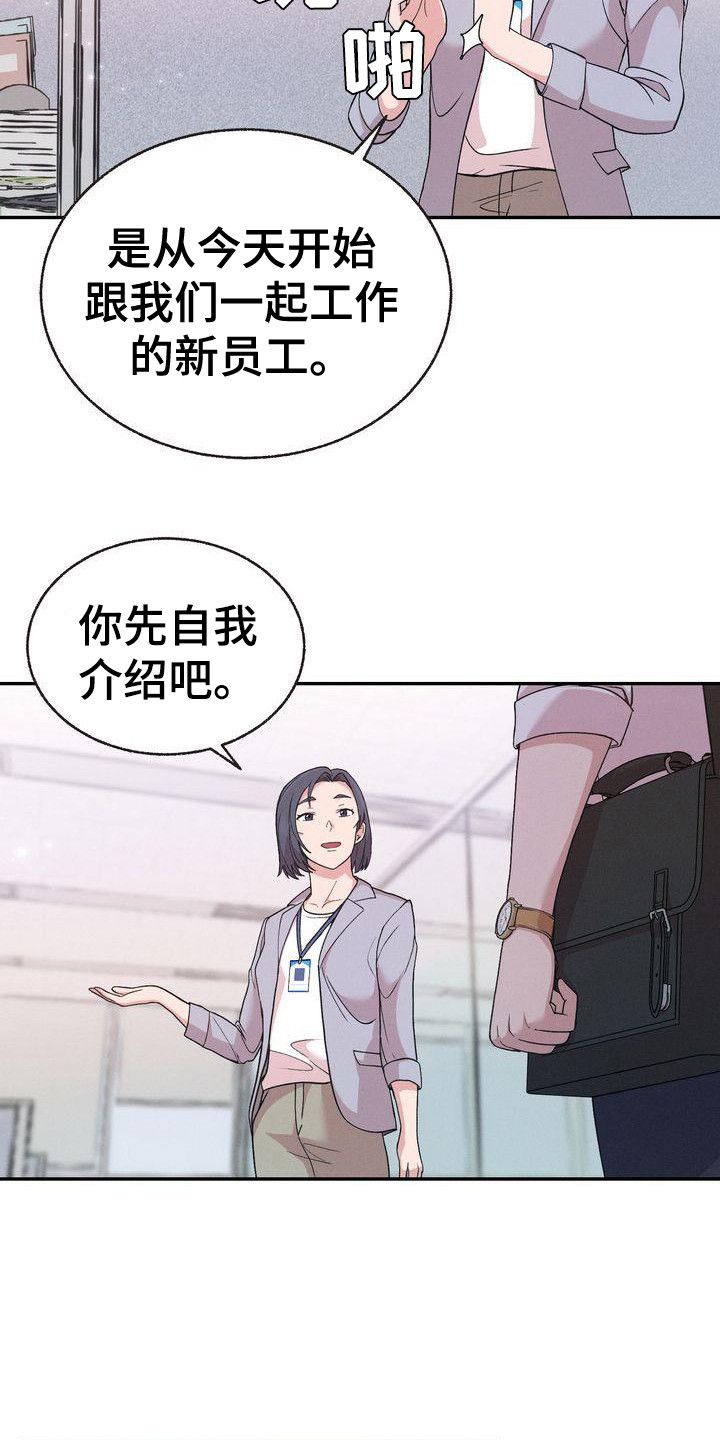 办公室的调查研究工作是什么漫画,第3话3图