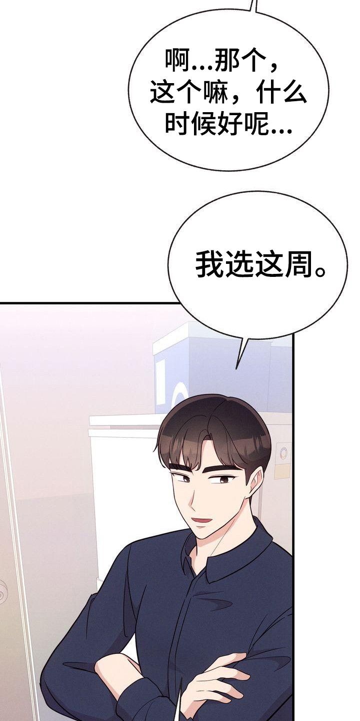 办公室的财位在什么方位漫画,第32话3图