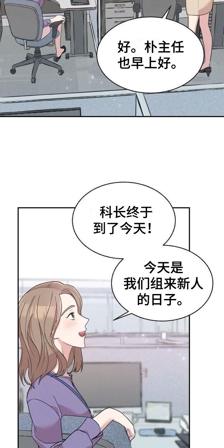 办公室的调查研究工作是什么漫画,第2话2图