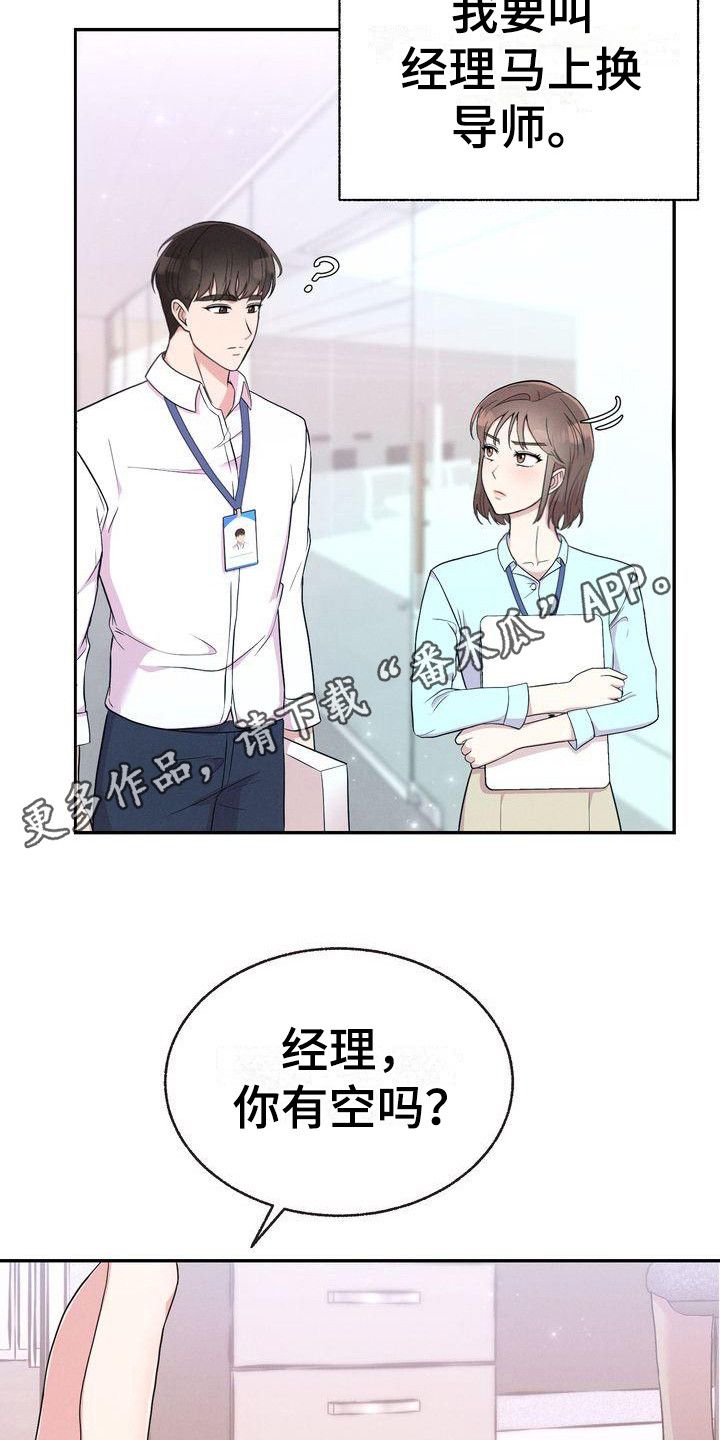 办公室的财位在什么方位漫画,第5话5图