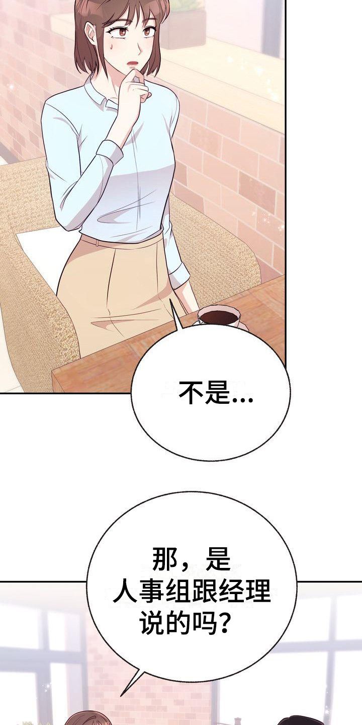 办公室的调查研究工作是什么漫画,第10话4图