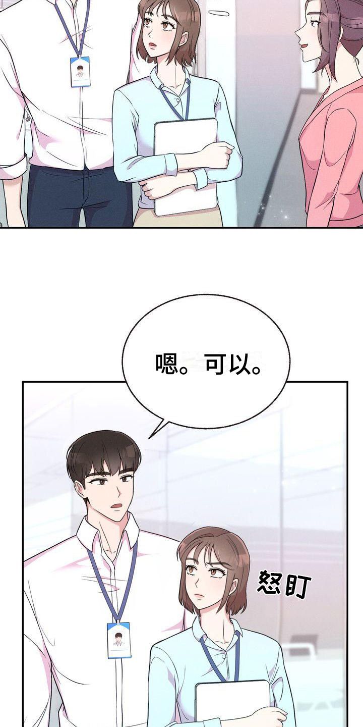 办公室的门是疏散门吗漫画,第4话4图