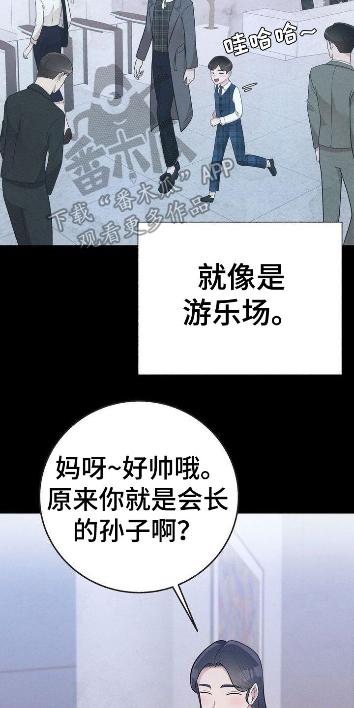 办公室的定义是什么漫画,第23话2图