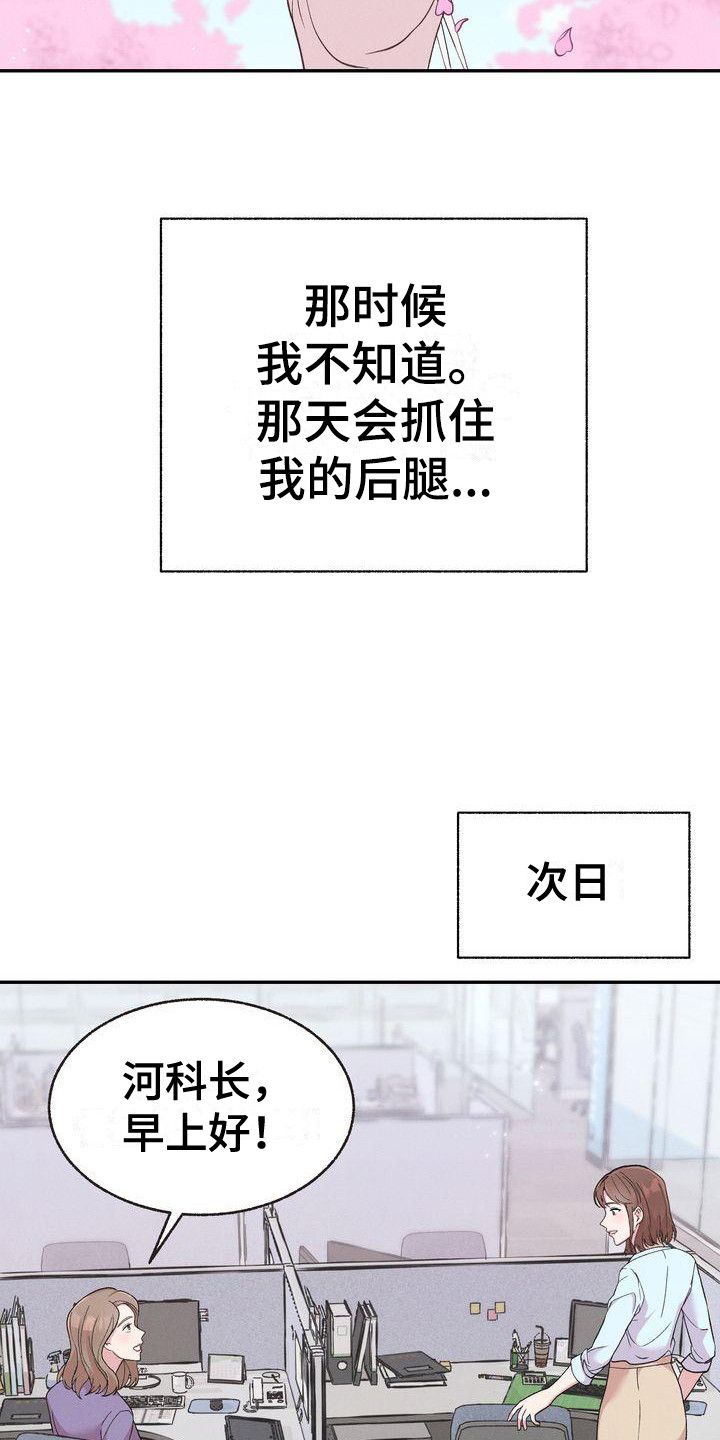 办公室的调查研究工作是什么漫画,第2话1图