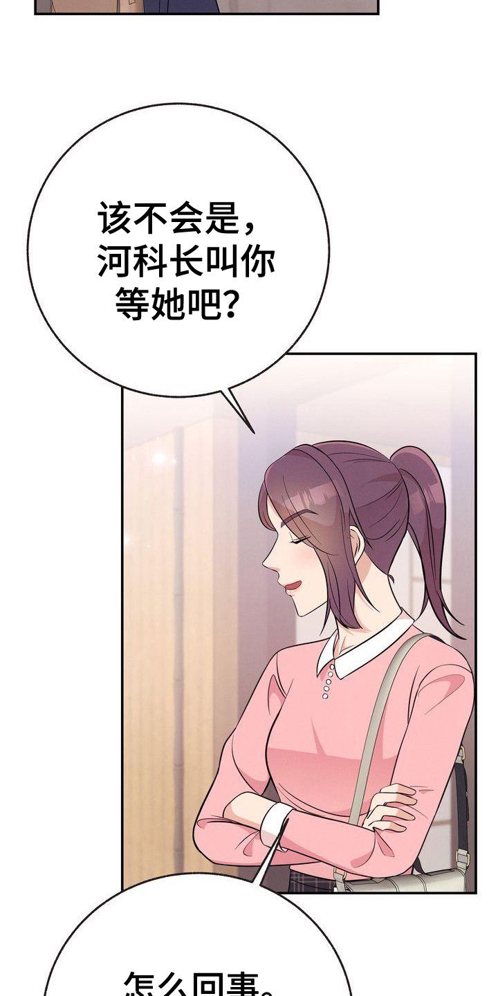 办公室的方位怎么确定漫画,第17话1图