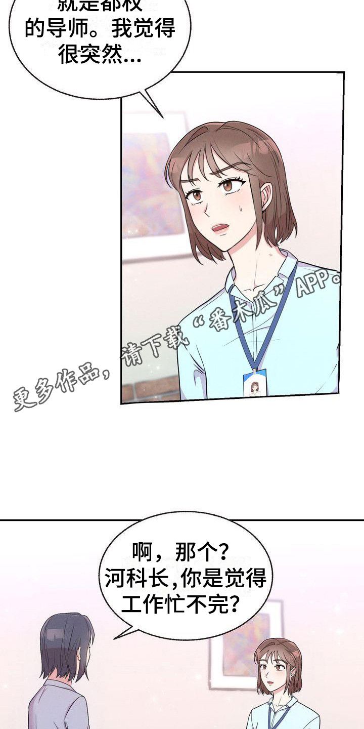 办公室的财位在什么方位漫画,第5话1图