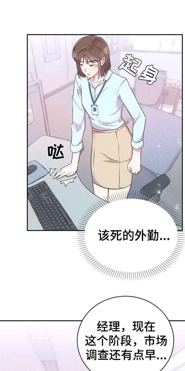 办公室的定义是什么漫画,第6话1图