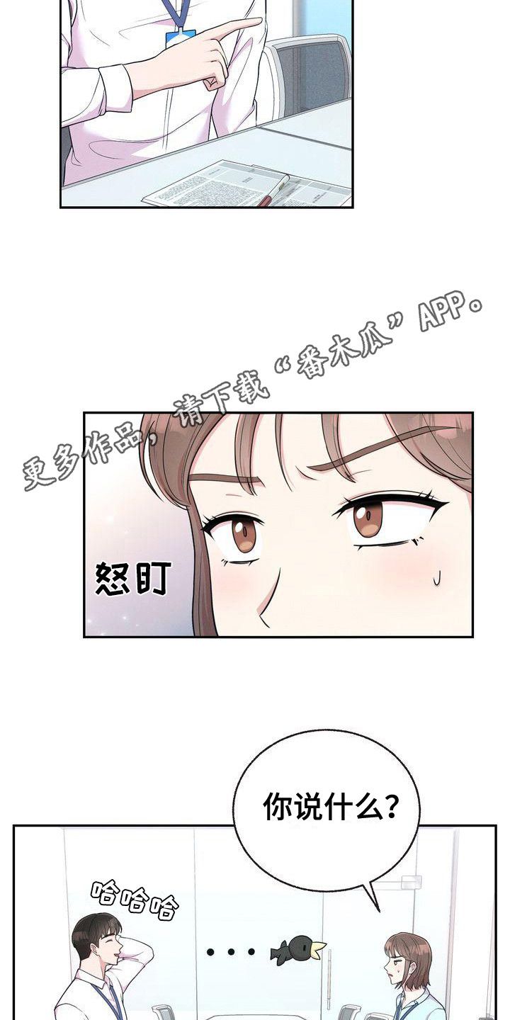 办公室的定义是什么漫画,第6话1图