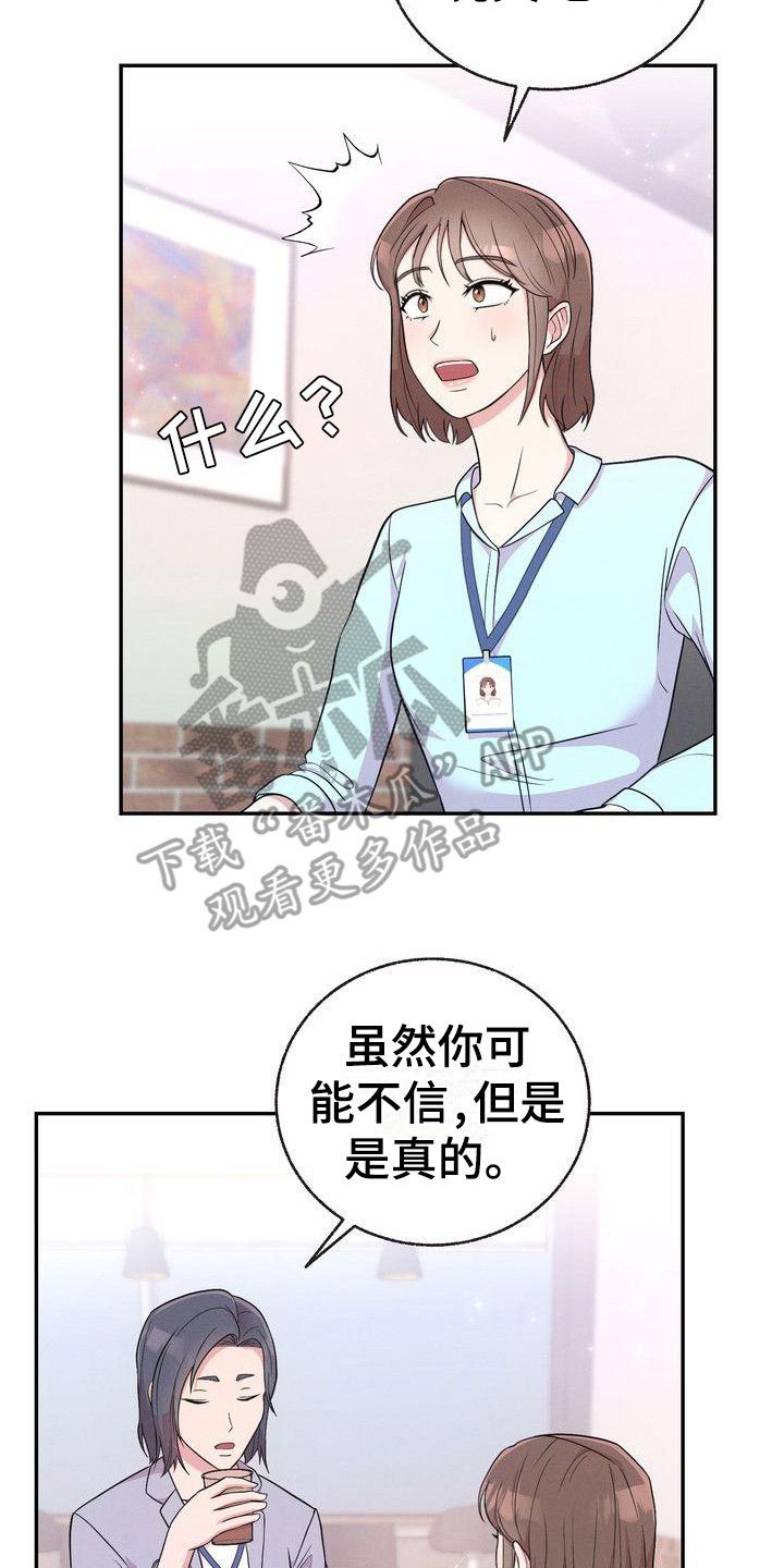 办公室的财位在什么方位漫画,第5话4图