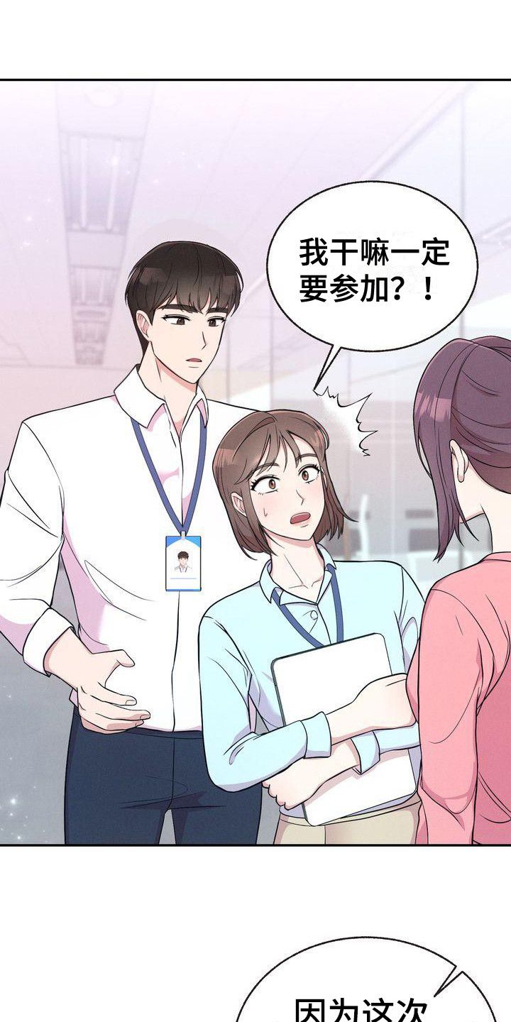 办公室的财位在什么方位漫画,第5话1图