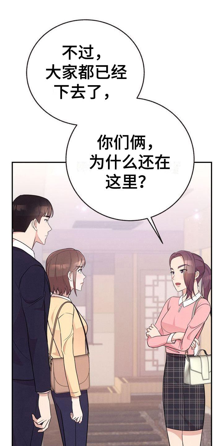 办公室的财位在什么方位漫画,第17话1图