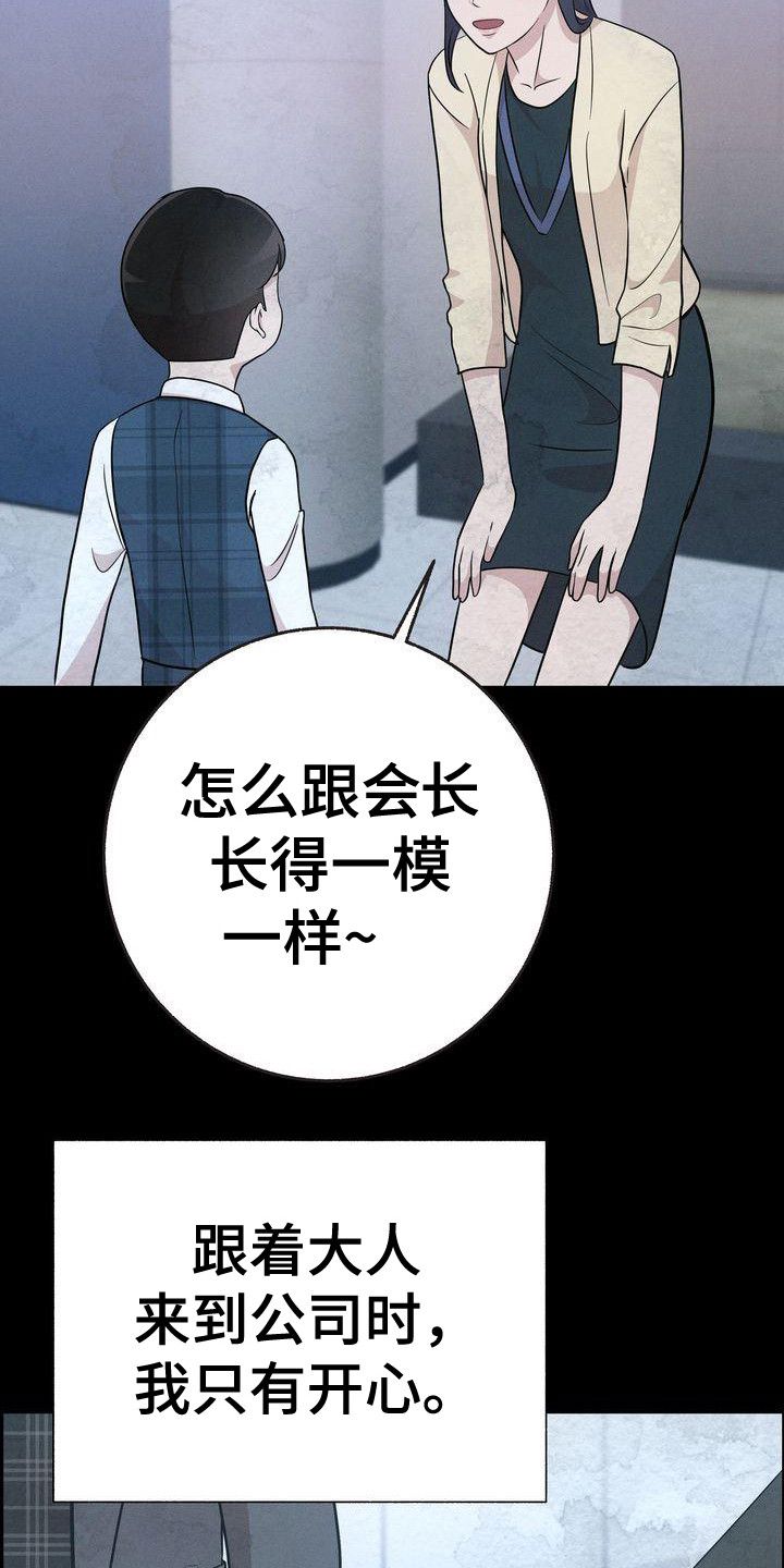 办公室的爱漫画,第23话3图