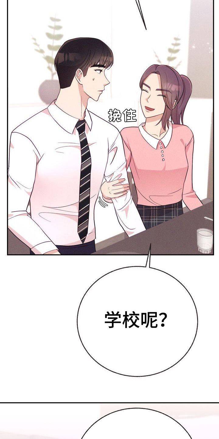 办公室的爱琴海漫画,第14话1图