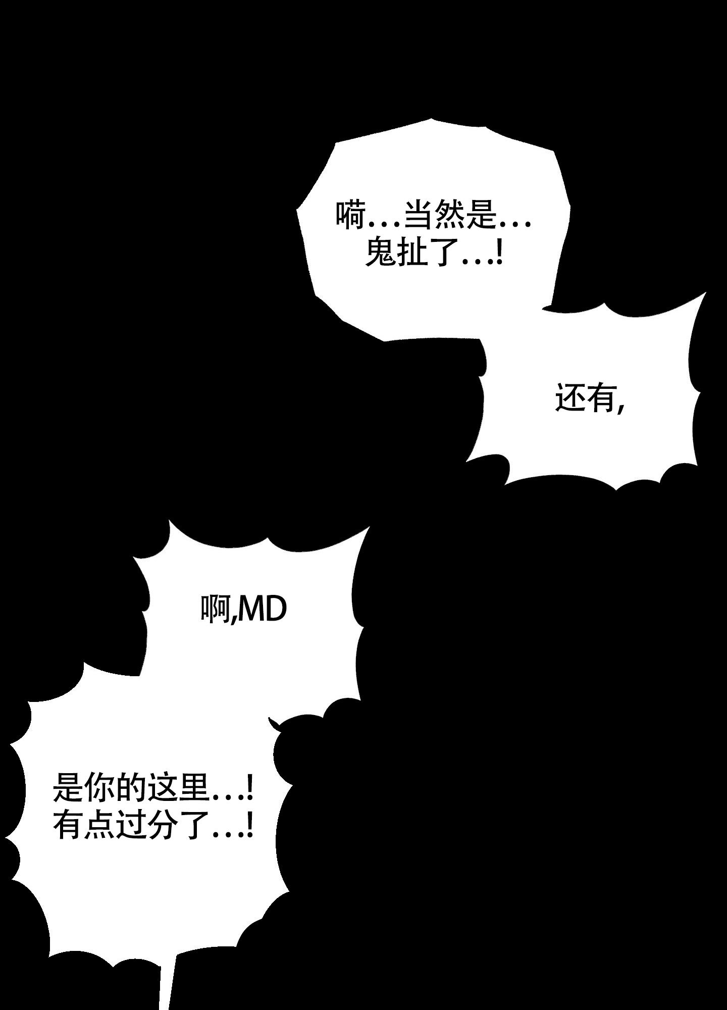 助教上当了漫画,第2话5图