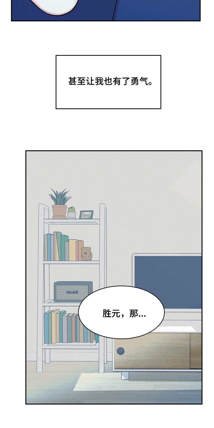 危险赔偿漫画,第84话1图