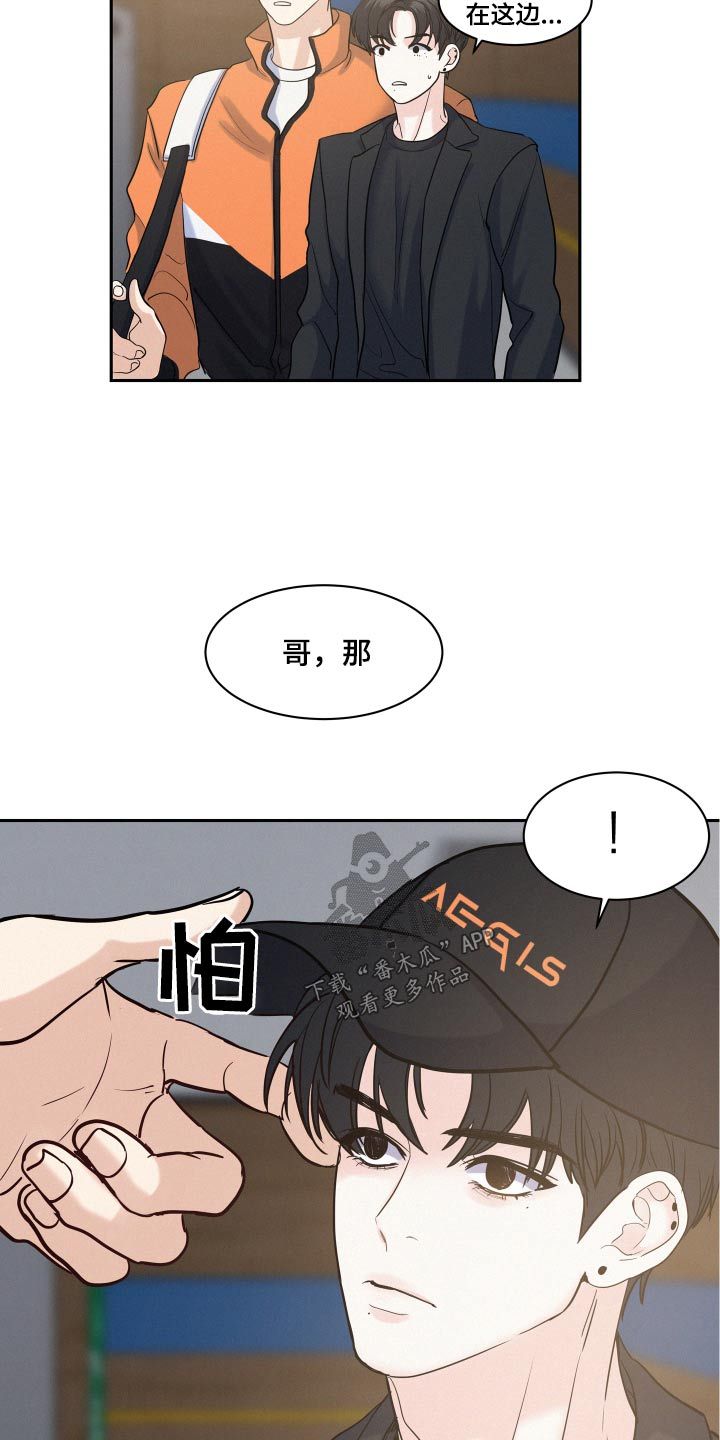 危险赔偿动漫漫画,第66话5图