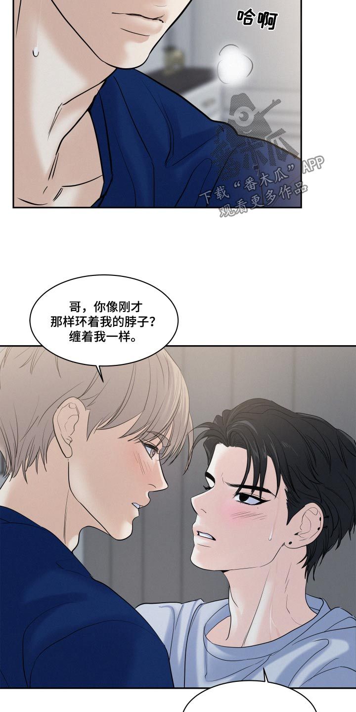 危险赔偿漫画别名漫画,第73话3图