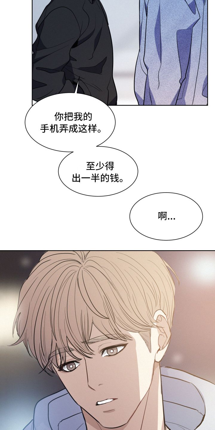 危险赔偿动漫漫画,第3话1图