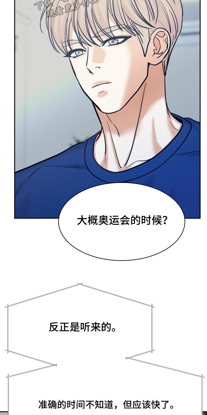 危险赔偿漫画在线阅读漫画,第83话4图